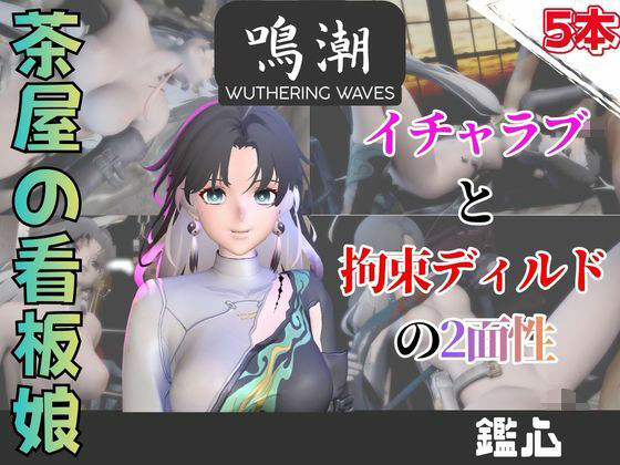 【なんと5本】鳴潮の鑑心とたっぷり楽しむ特大パック【鳴潮】