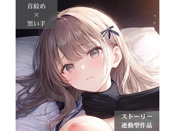 【ストーリー×イラスト｜Short】真面目なホテルスタッフ、ベッドから伸びる黒い手に呼吸を奪われる深夜の客室【ニーソックス/首絞め/絶対領域/美少女】