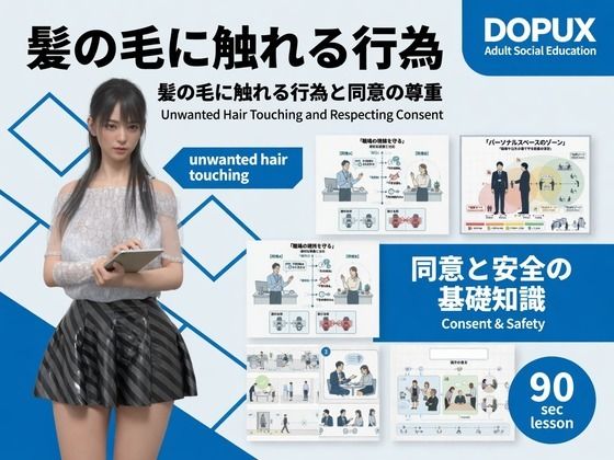 【△20】パンチラガチャ★二階堂 沙耶 大学に進学し強豪予備校『DOPUX（ドピュックス）』で社会人向け講座（性犯罪）を教える名物講師に！（Season 2 Vol.004:髪の毛に触れる行為）